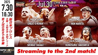 【LIVE】7月30(水) G1 CLIMAX 35［第2試合まで配信］| #G1CLIMAX35  [Only 2 matches]