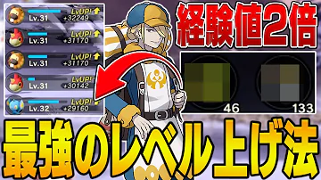 経験値が2倍になる神アイテムでできる最高率レベル上げが快適すぎる ポケモンレジェンズアルセウス 経験値が2倍になる神アイテムでできる最高率レベル上げが快適すぎる ポケモンレジェンズアルセウス