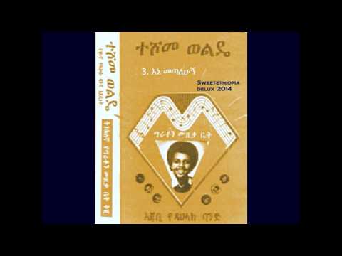 03 Teshome Wolde With Dahlak Band Ethiopia ተሾመ ወልዴ በዝነኛው ዳህላክ ባንድ አጃቢነት እኔ መጣለሁኝ