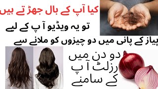 hair fall solution with onion|hair growth tips home remedies