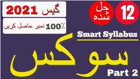 12th Solved Civics guess 2021 part 2/civics guess 2021 solved/all boards guess 2021/bise lahore gues