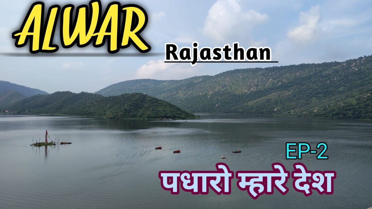 Alwar Rajasthan Tourist places | Alwar Trip Guide | Alwar Tour Plan | Siliserh Lake Alwar Rajasthan