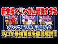 【最新ガチャ】ベリンガムが最強すぎる‼︎新しく登場したバロンドールガチャ3選手のおすすめ育成を徹底解説‼︎【efootball2025】