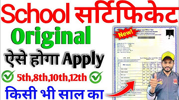 How to apply for old PSEB certificates | पुराना school  certificates ऐसे होगा Apply -8th, 10th,12th