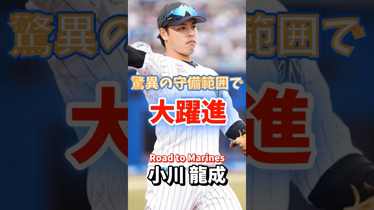Road to Marines】小川 龍成 - YouTube