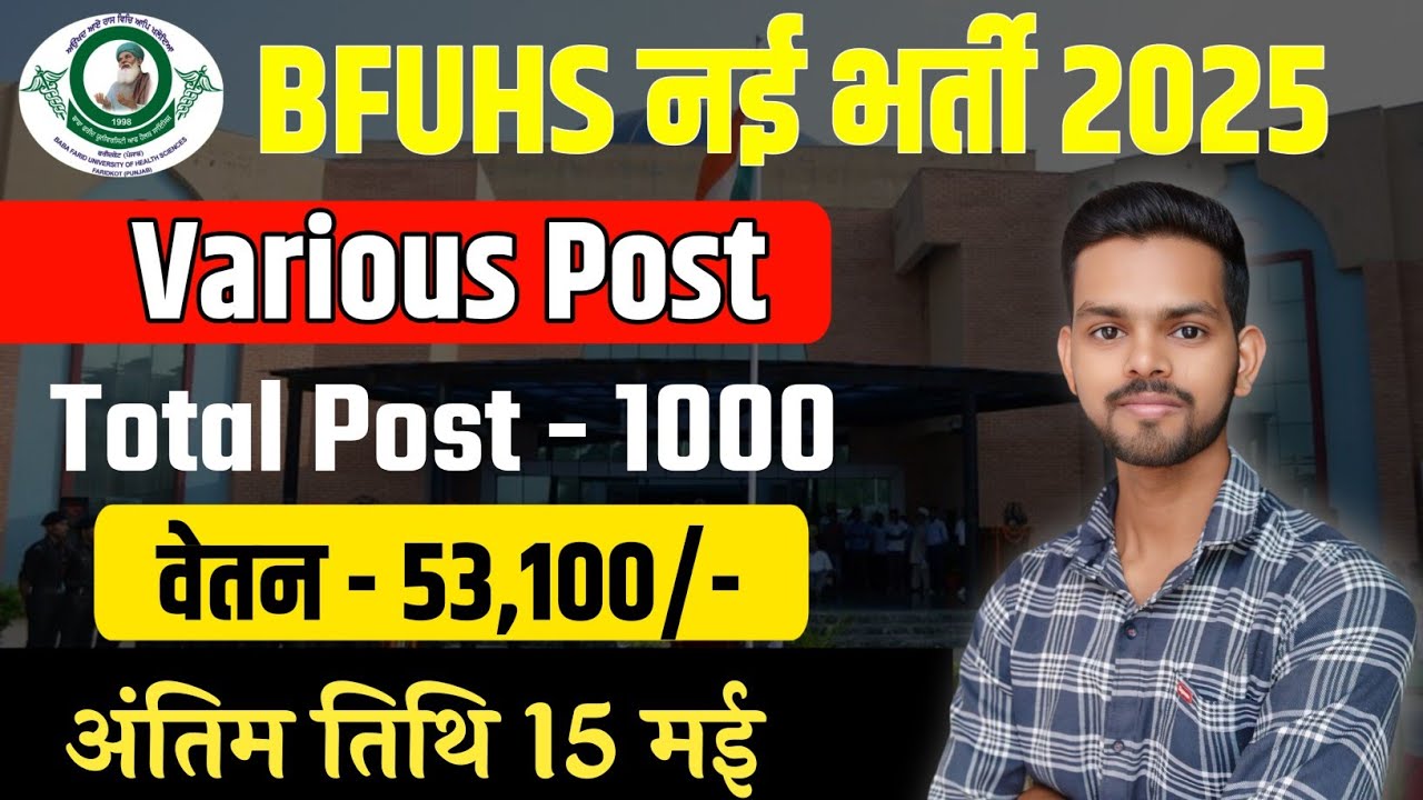 BFUHS Medical Officer 1000 Posts Recruitment 2025