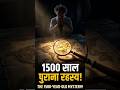 1500 साल पुराना रहस्यमयी नक्शा | Scientists भी रह गए हैरान 😱 #shortsfeed #viralshorts #shorts