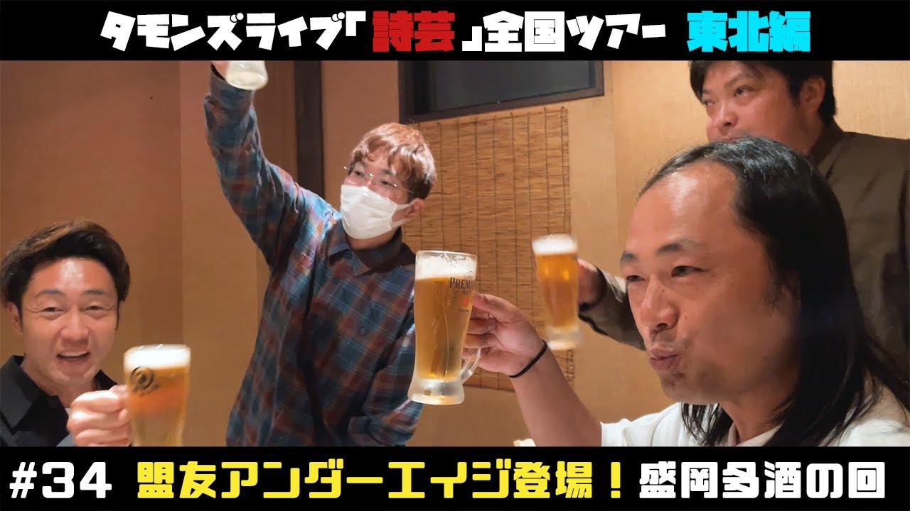 【 盟友 】ゲストのアンダーエイジ登場！当時の思い出話に花が咲きました。