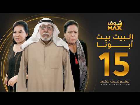 الحلقة 15