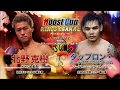 HOOST CUP KINGS OSAKA2「”速攻王者”北野克樹VS”元ムエタイ世界王者”タップロン・ハーデスワークアウトジム」