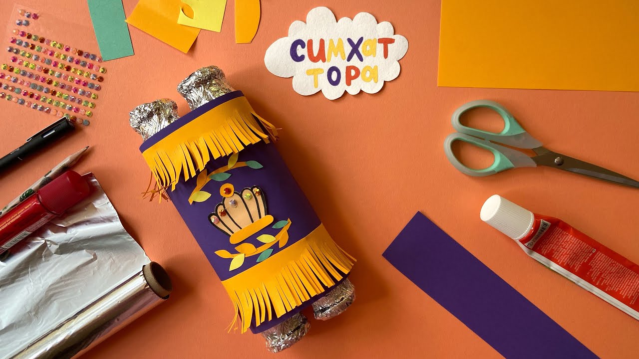 Поделка к Симхат Тора