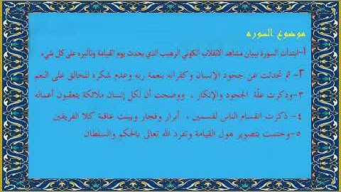 سورة الإنفطار | الشيخ : مجدي الصادق