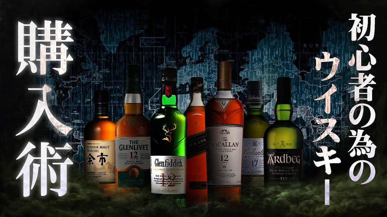🔰[Drinking at home] 2023! How to buy whiskey for beginners