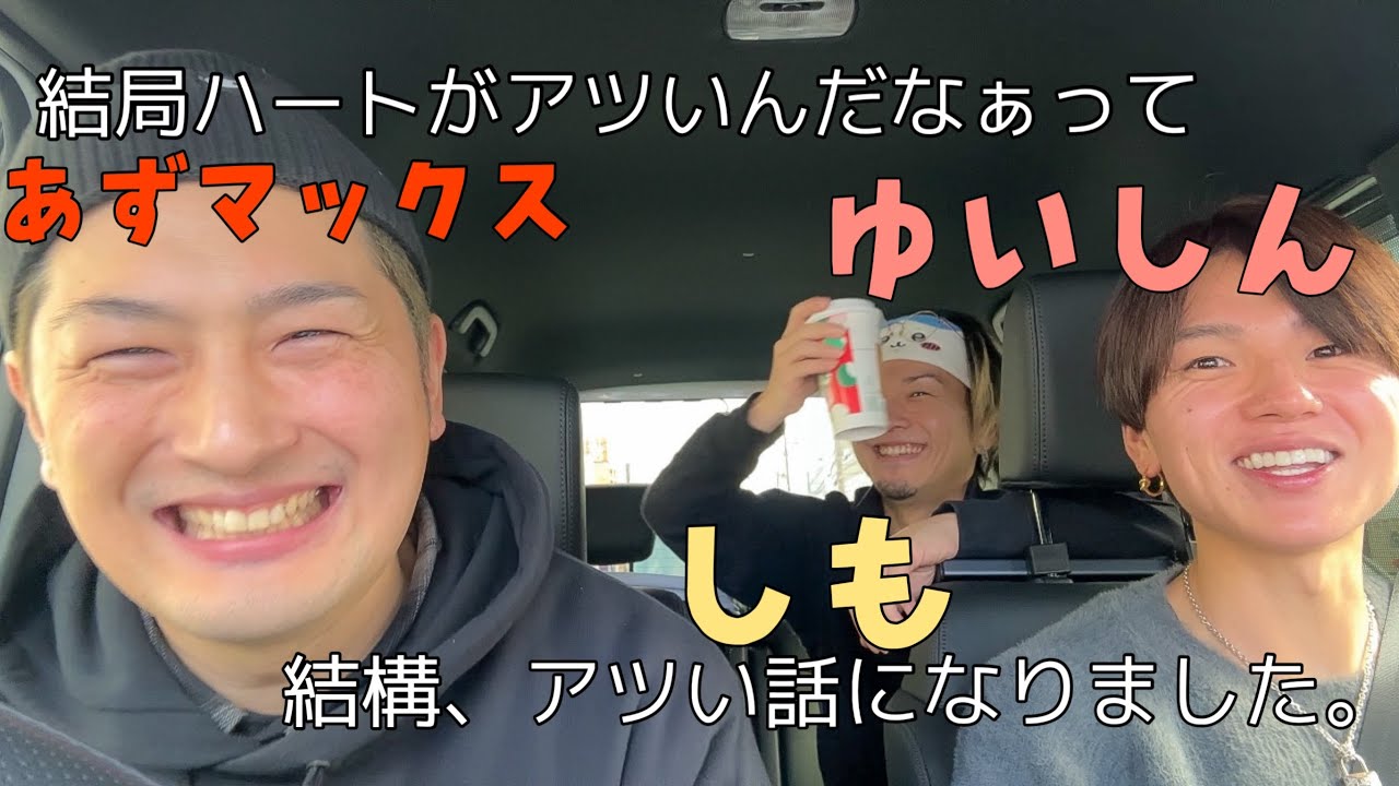 ゆったりおしゃべりするならドライブだ！