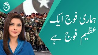 Our army is a great army - Nida Yasir - Aaj News