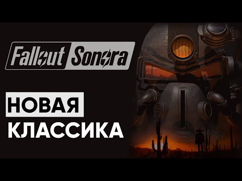 Видео: Fallout: Sonora - новая RPG от создателей Fallout of Nevada | Лучший мод года!