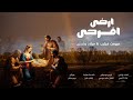 أرضي إفرحي و لد المسيح ميرفت فيليب ميلاد رشدي 2026 Official Lyrics Video 