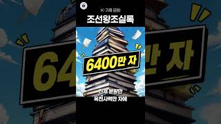 왕이 넘어진 것까지 기록한 6400만 자 조선의 광기 📜 #한국문화 #이슈 #한국의맛 #외국인반응 #시민의식 #korea
