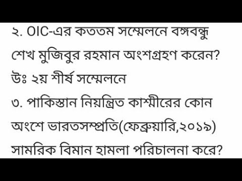 বিসিএস ডাইজেস্ট। সকল চাকরি পরিক্ষায় আসার মত গুরুত্বপূর্ণ প্রশ্ন