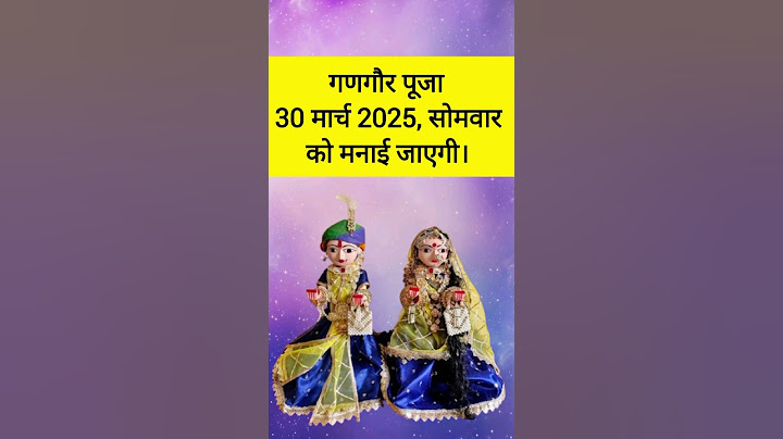गणगौर कब है 2025 #duet #gangorpujan #shorts