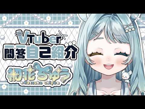 [Self-introduction] #Vtuber Q&A self-introduction / Vtuber Q&A self-introduction [Hatsuhana Chiyu...
