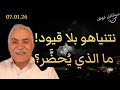 ترامب ونتنياهو من يملك القرار غزة ولبنان والعراق جبهات الضغط والمواجهة إدارة الفوضى أم الحرب 