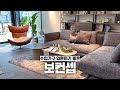 가구에 조금 더 투자하고 싶다면? 수입가구 입문하기 좋은 보컨셉 판교 쇼룸투어