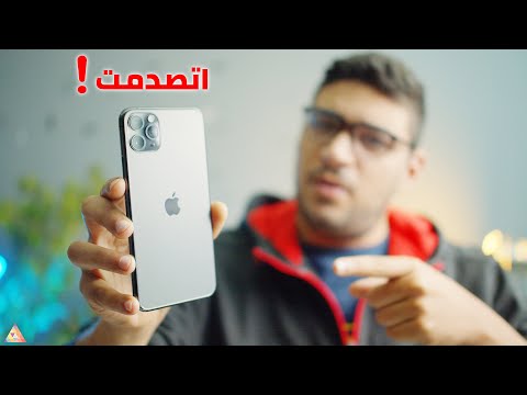 اشتريت ايفون و اتصدمت | بعد 10 سنين من استخدام اندرويد