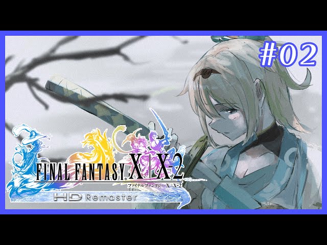 【FF10】すでに神作の予感！？はじめてのFF10✨※配信内容にネタバレあり【ホロライブ/風真いろは】のサムネイル