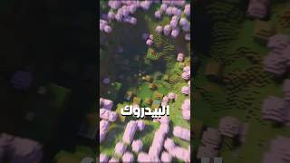 سيد رهيب في ماين كرافت البيدروك ! screenshot 5