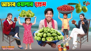 আচার ওয়ালা দিহান | achar wala dihan | dihaner natok | bengali fairy tales | bihar | sofik |
