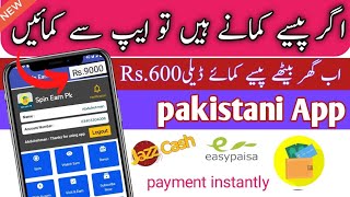 daily earn Rs.600 new earning app how to earn money and Pakistan spin earn pk earning app screenshot 3