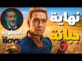 تحليل الحلقة 7 من مسلسل The Boys الموسم الخامس موت فرينشي وخطة كيميكو البديلة 