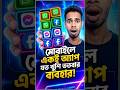 একই অ্যাপ ১০ বার ব্যবহার করুন এক ফোনে।