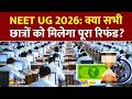 NTA NEET UG 2026: क्या सभी छात्रों को मिलेगा पूरा refund? जानिए re-exam और फीस वापसी का सिस्टम!