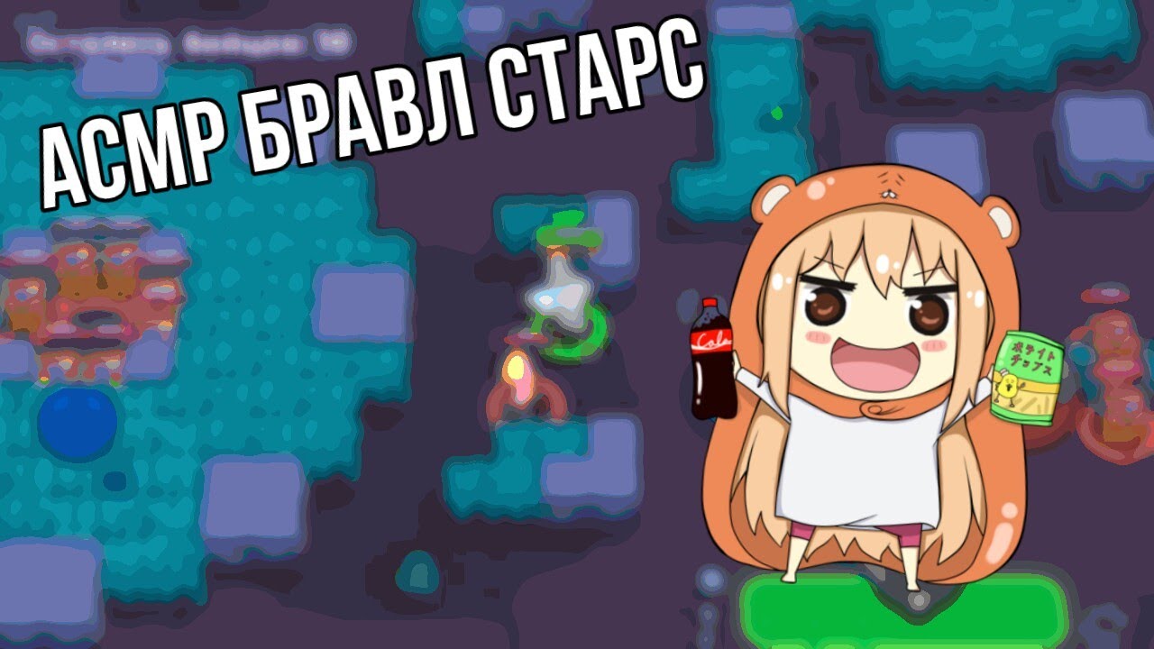 ASMR/АСМР Бравл Старс / Итинг Жвачка