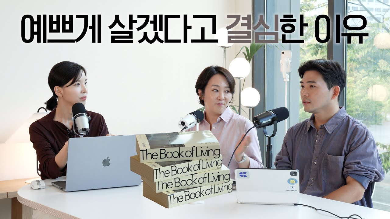 기필코 예쁘게 살겠다고 결심한 이유 | 앞으로 나아가려면 이것부터 하세요! 정리왕 이지영, 오하셀 강동혁