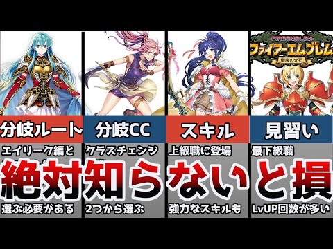 FE聖魔の光石】ついにSwitch配信！知っておいた方がいいこと