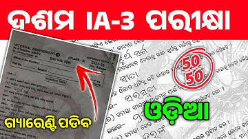 10TH CLASS IA-3 EXAM ODIA REAL QUESTION PAPER 2025 // CLASS 10 IA-3 MIL REAL QUESTION PAPER ANSWER
