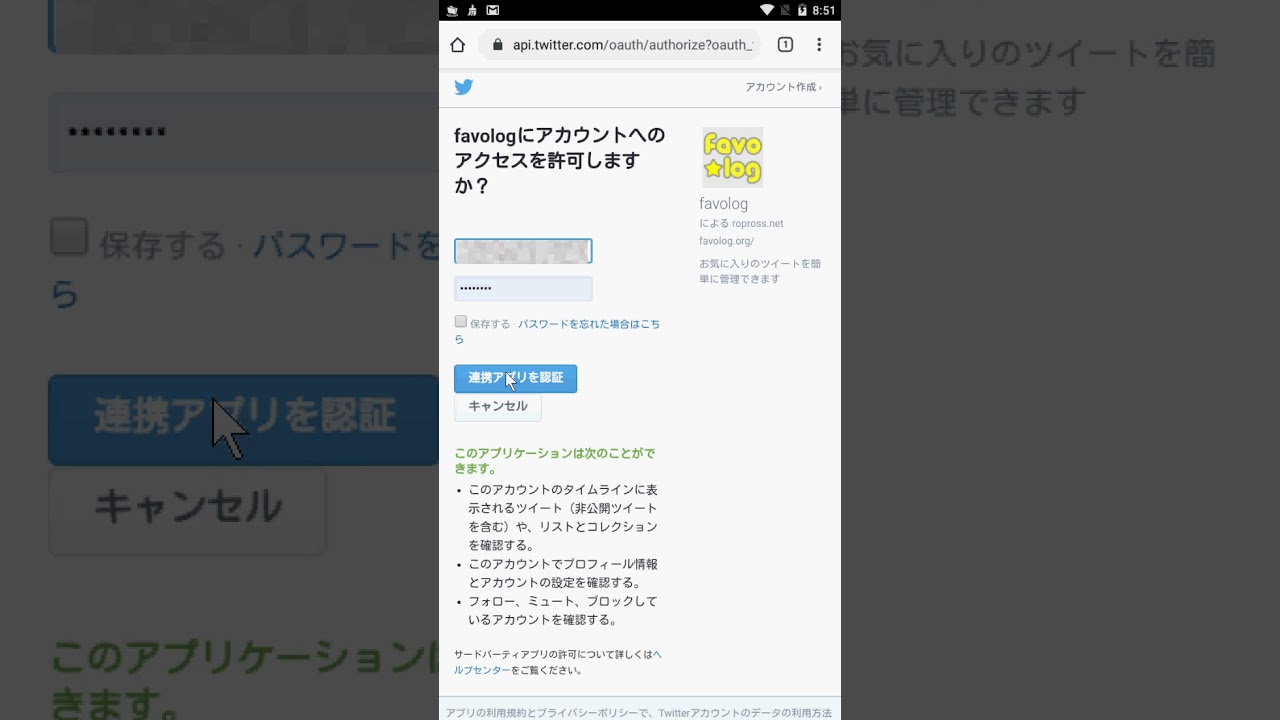 Twitterいいね お気に入りを全て確認するふぁぼろぐ Favolog の使い方 スマホアプリやiphone Androidスマホなどの各種デバイスの使い方 最新情報を紹介するメディアです