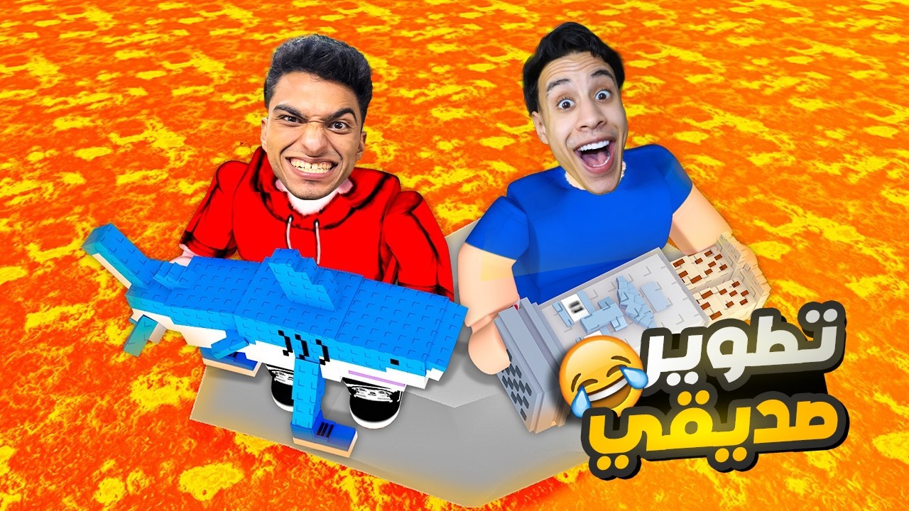 تحدي تطوير صديقي المنوب ام كامل من صفر الي تريلون في حلقه واحده في لعبه روبلوكس😂😳  | roblox