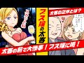 【漫画】謎の太客を持ったブス嬢のありえない接客に激怒!売れっ子キャバ嬢のスカッと!実はその太客は…だった【マンガ動画】<アットウテキ>