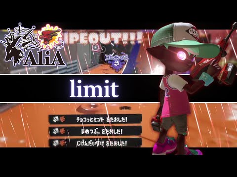 超絶かっこいい！デュアルスイーパーキル集×limit【スプラトゥーン3】【Splatoon3】【AliA】
