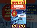 MPPSC Scientific Officer भर्ती 2026! 🧬 💰 | ₹5400 ग्रेड पे वाली सरकारी नौकरी! 💸 #mppsc #shorts