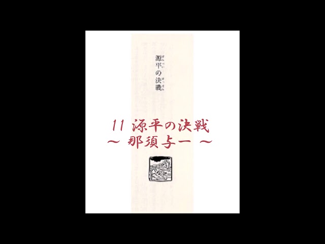 【中古】 平家物語（巻之8） 平家物語8巻 - YouTube