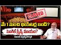 మే 1 నుంచి థియేటర్ల బంద్? | Theaters Close From May 1st | Telangana | Sr Journalist Bharadwaj