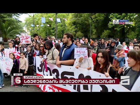 ქუთაისში რუსული კანონის საწინააღმდეგო აქცია იმართება