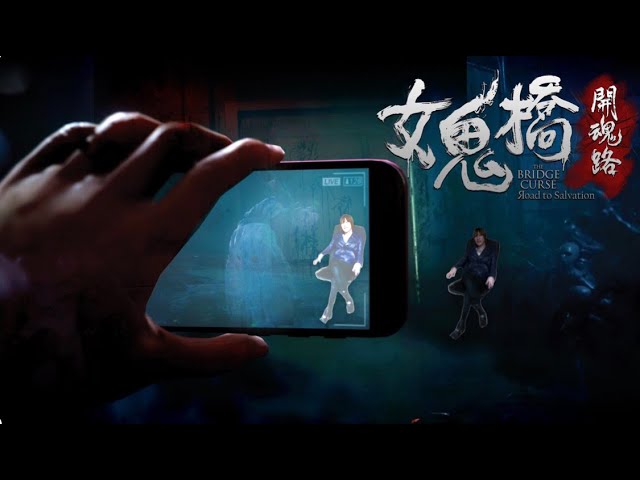【女鬼橋 開魂路】怖そうなホラゲやる #3 END