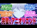 【 ATRI 13話 最終回 】号泣不可避!初めて流した嬉し涙に感動!第13話の読者の反応集【 アニメ アトリ ATRI -My Dear Moments- 】