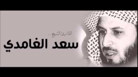 19 سورة مريم سعد الغامدي